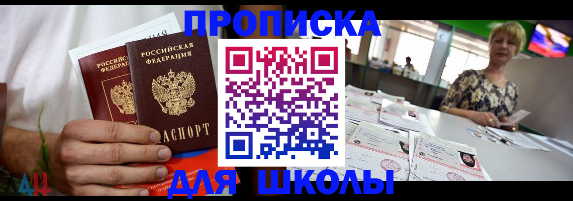 временная прописка в Московской области