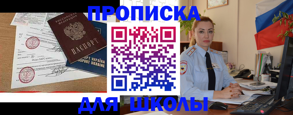 прописка регистрация в Московской области