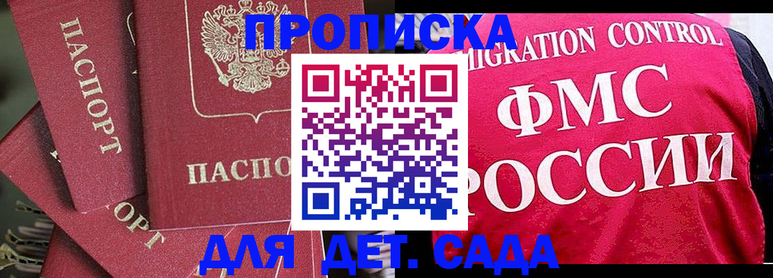 прописка поиск в Московской области