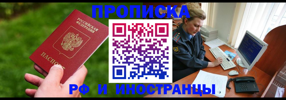 временная регистрация в квартире в Московской области